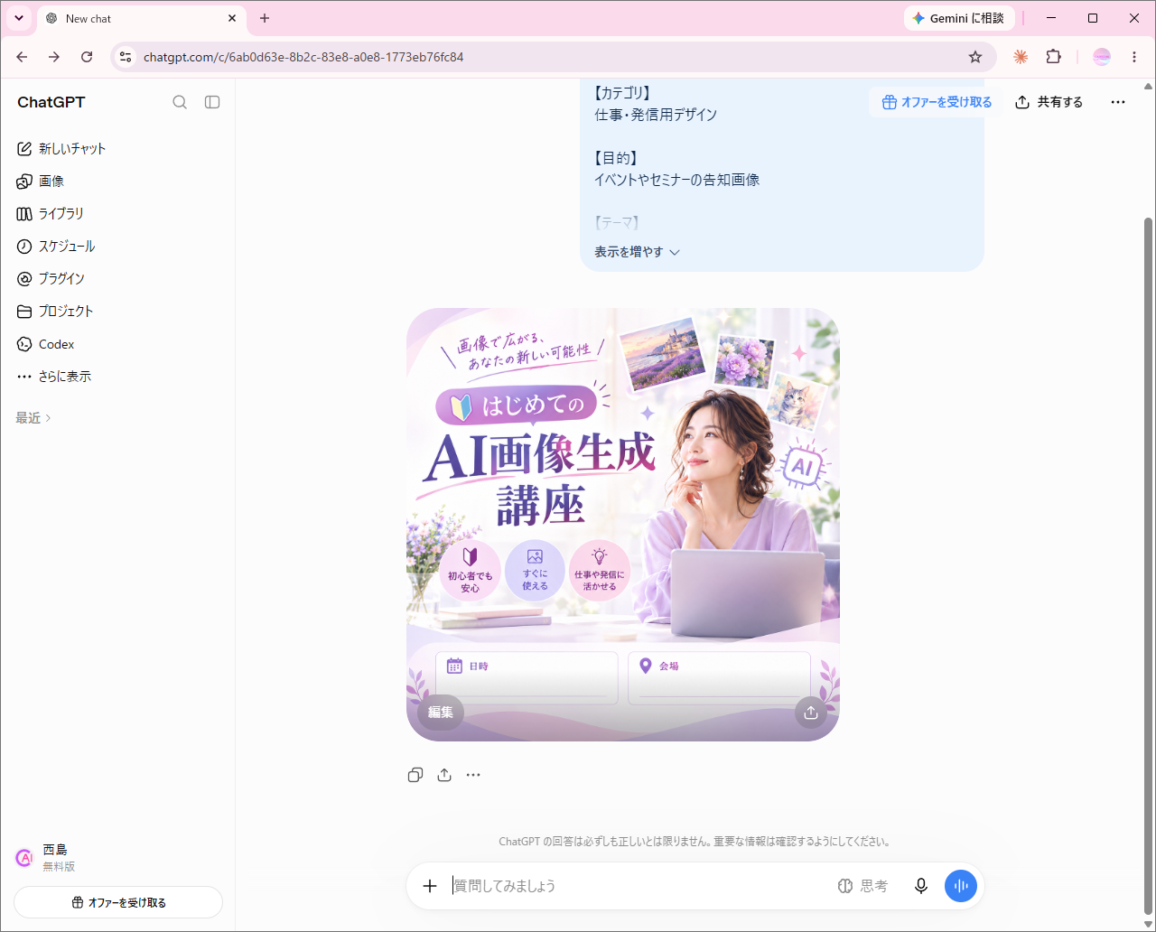 はじめてのAI画像生成講座の告知画像が作成された画面