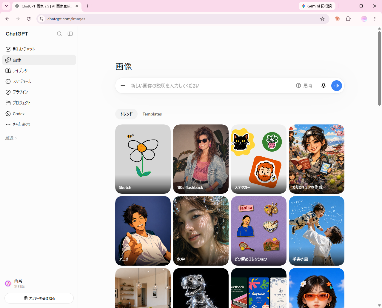 ChatGPTの画像ページ。左のメニューで画像が選択されている