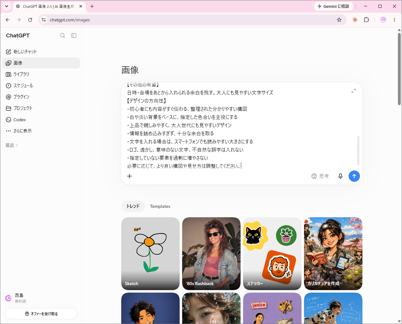 画像生成の説明を入力した画面