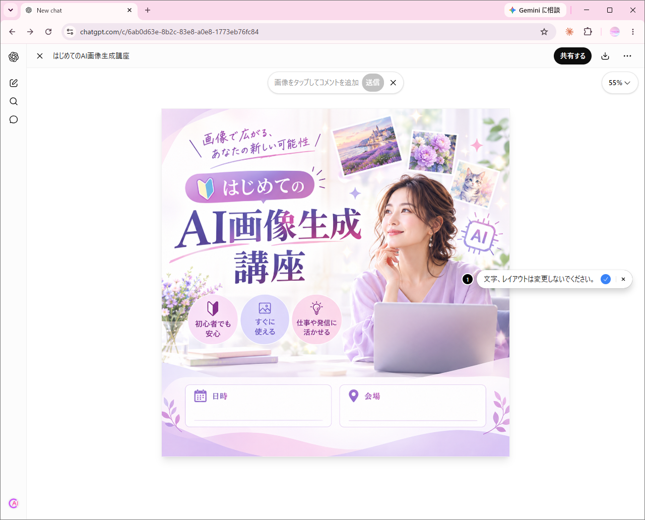 女性の服の近くにコメント入力欄が表示されている