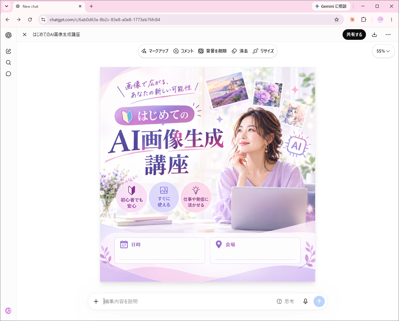 画像編集画面の上部にコメントボタンが表示されている