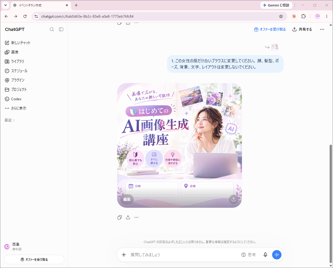 女性の服だけが白いブラウスに変更された告知画像