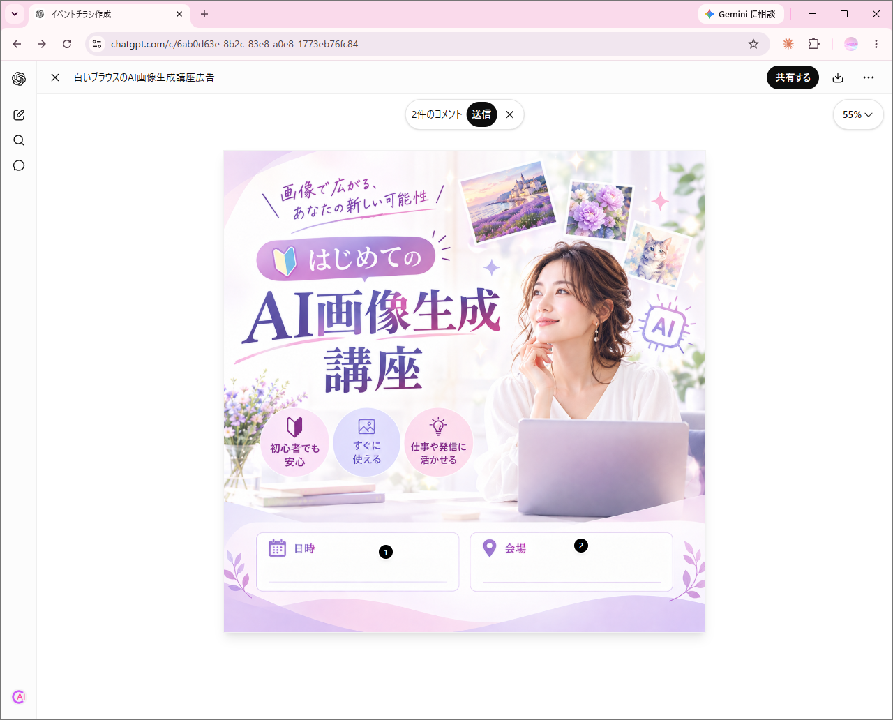 日時と会場の欄に番号付きコメントピンが置かれている