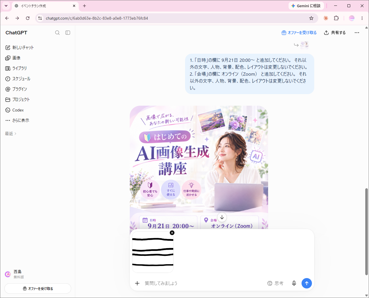 描いた線のスケッチがChatGPTの入力欄に添付されている
