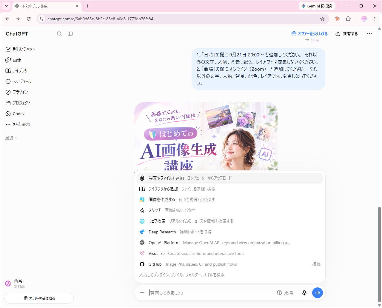 プラスメニューにスケッチ項目が表示されている