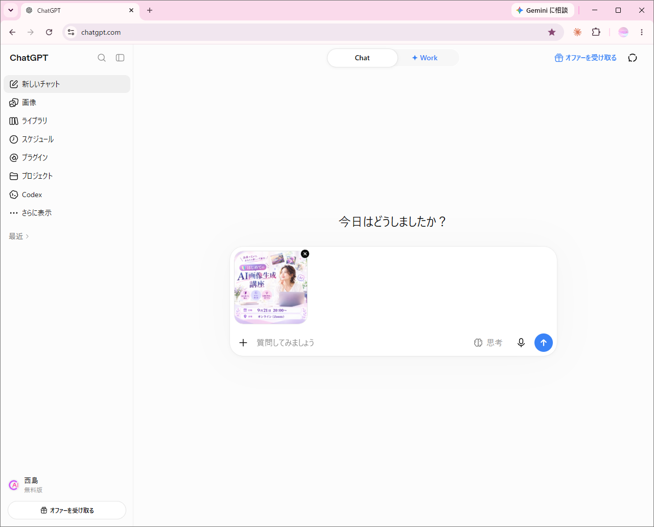 新しいチャットに、はじめてのAI画像生成講座の画像を添付した画面