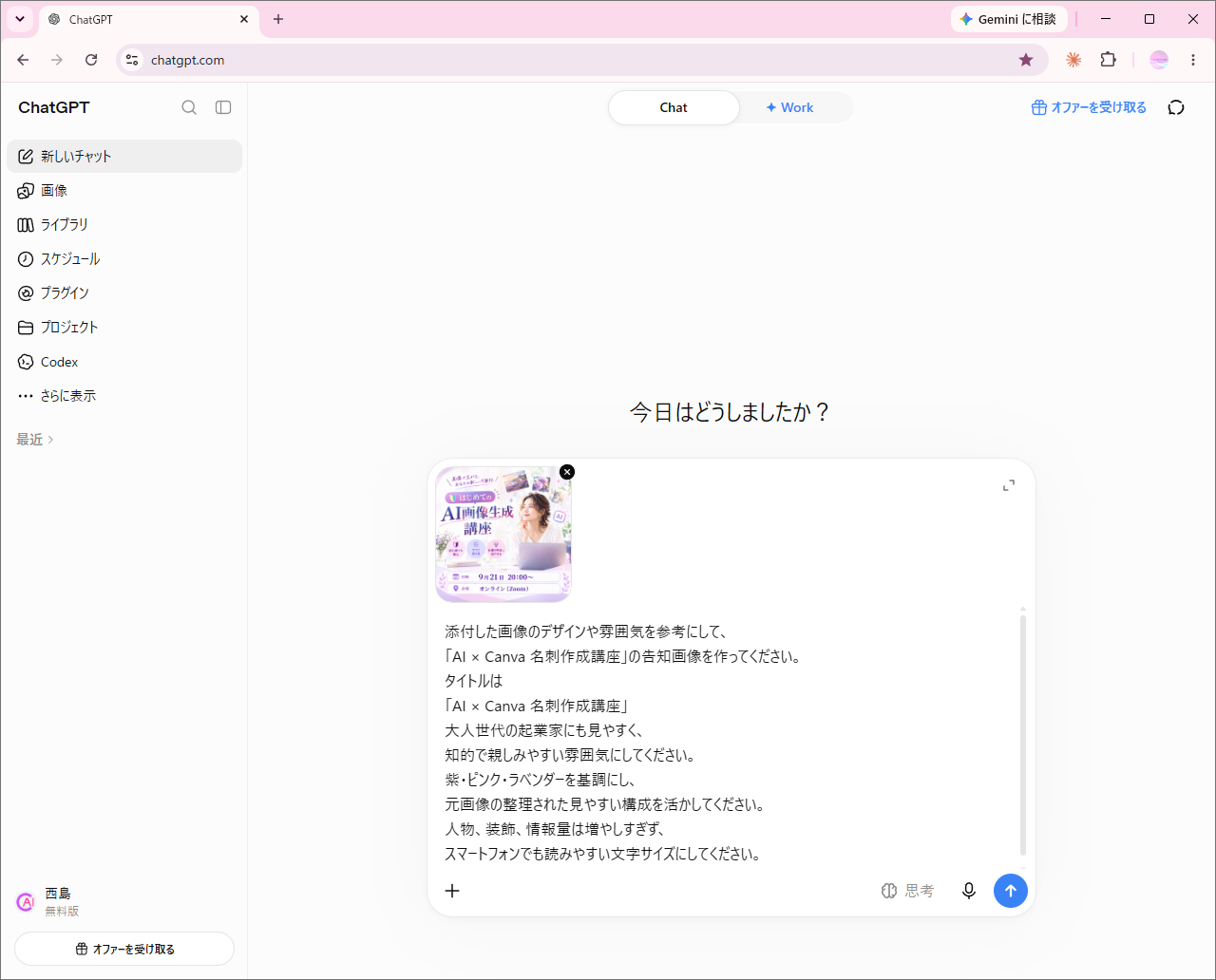AIとCanvaの名刺作成講座を作る指示を入力した画面