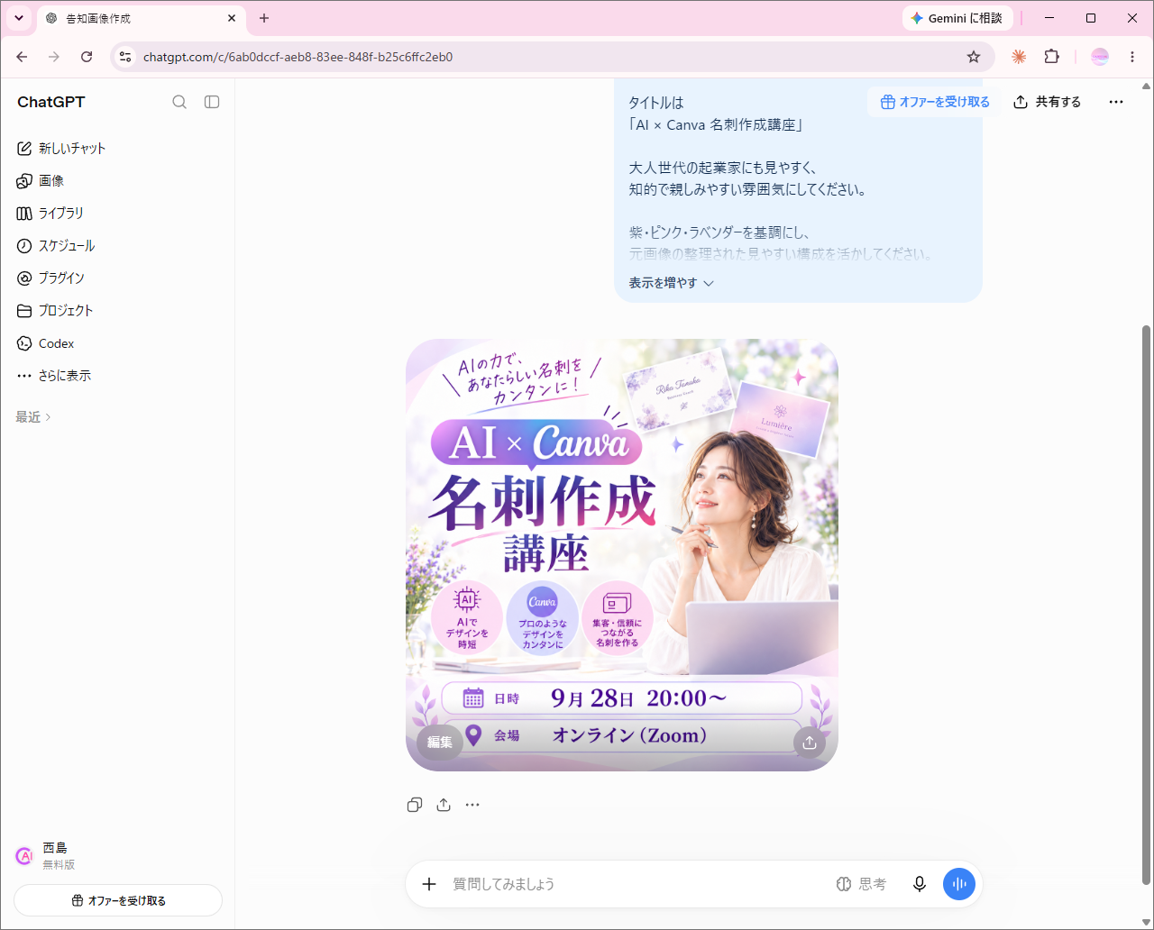 AIとCanvaの名刺作成講座の告知画像が生成された画面