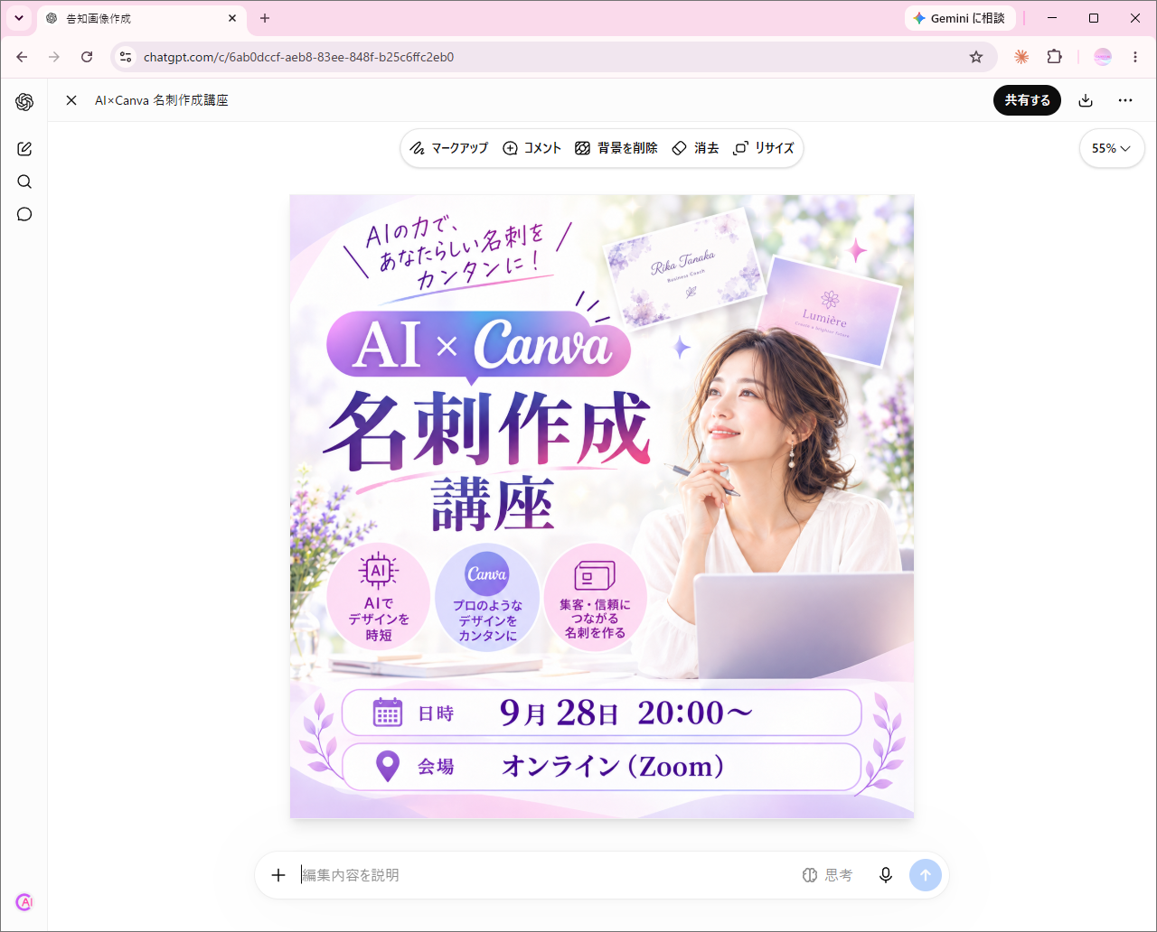 背景を削除するボタンが表示された画像編集画面