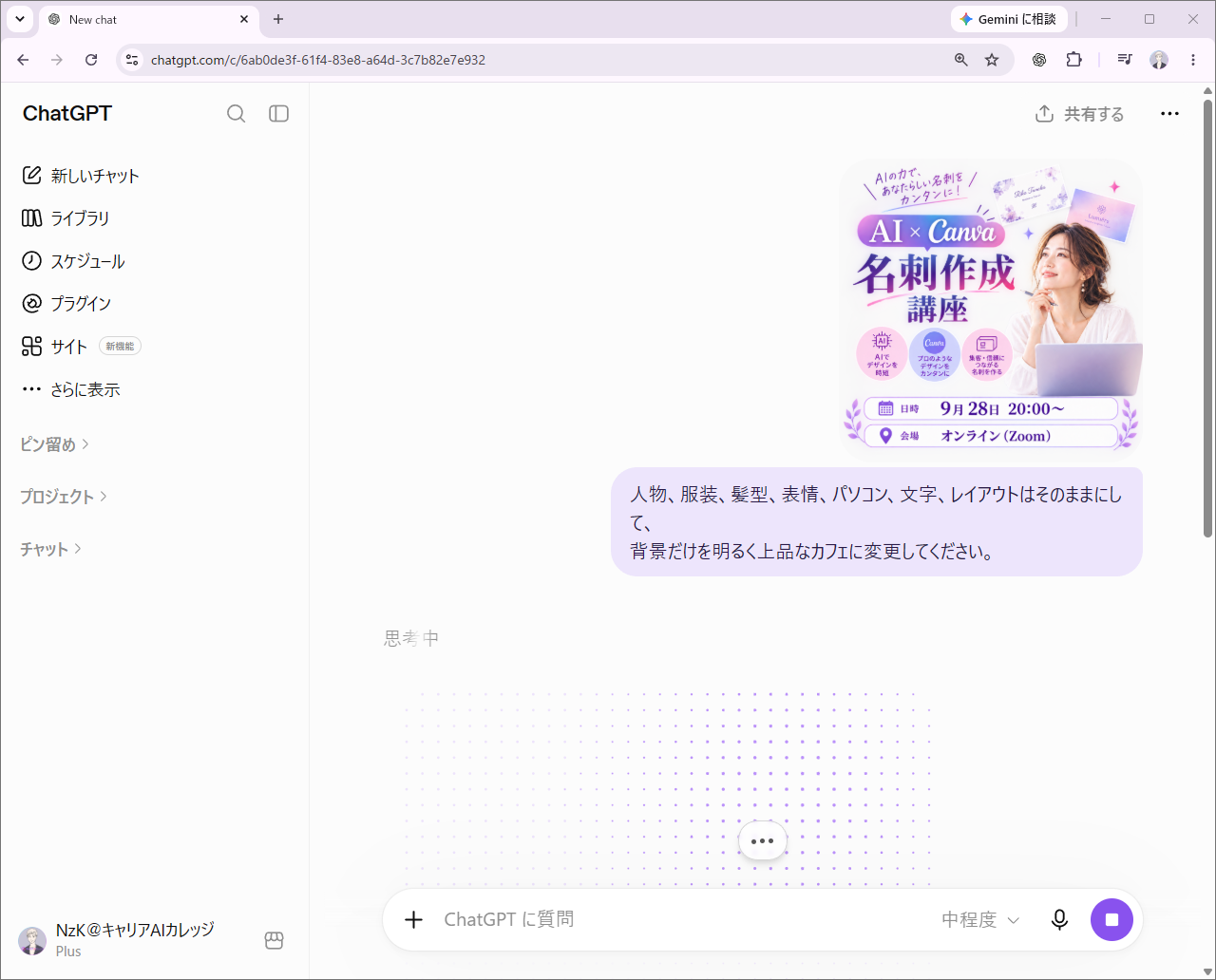 元画像とカフェ背景への変更指示が表示された生成中の画面