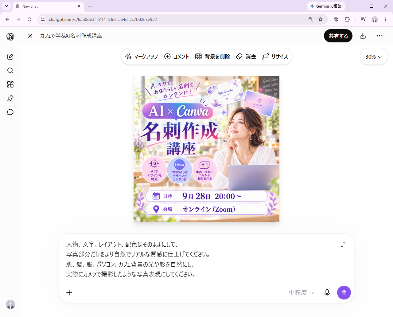 肌や髪、服、パソコン、背景を自然な質感にする指示を入力した画面