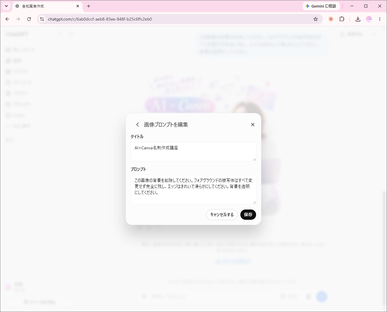 画像プロンプトのタイトルと本文を編集するダイアログ