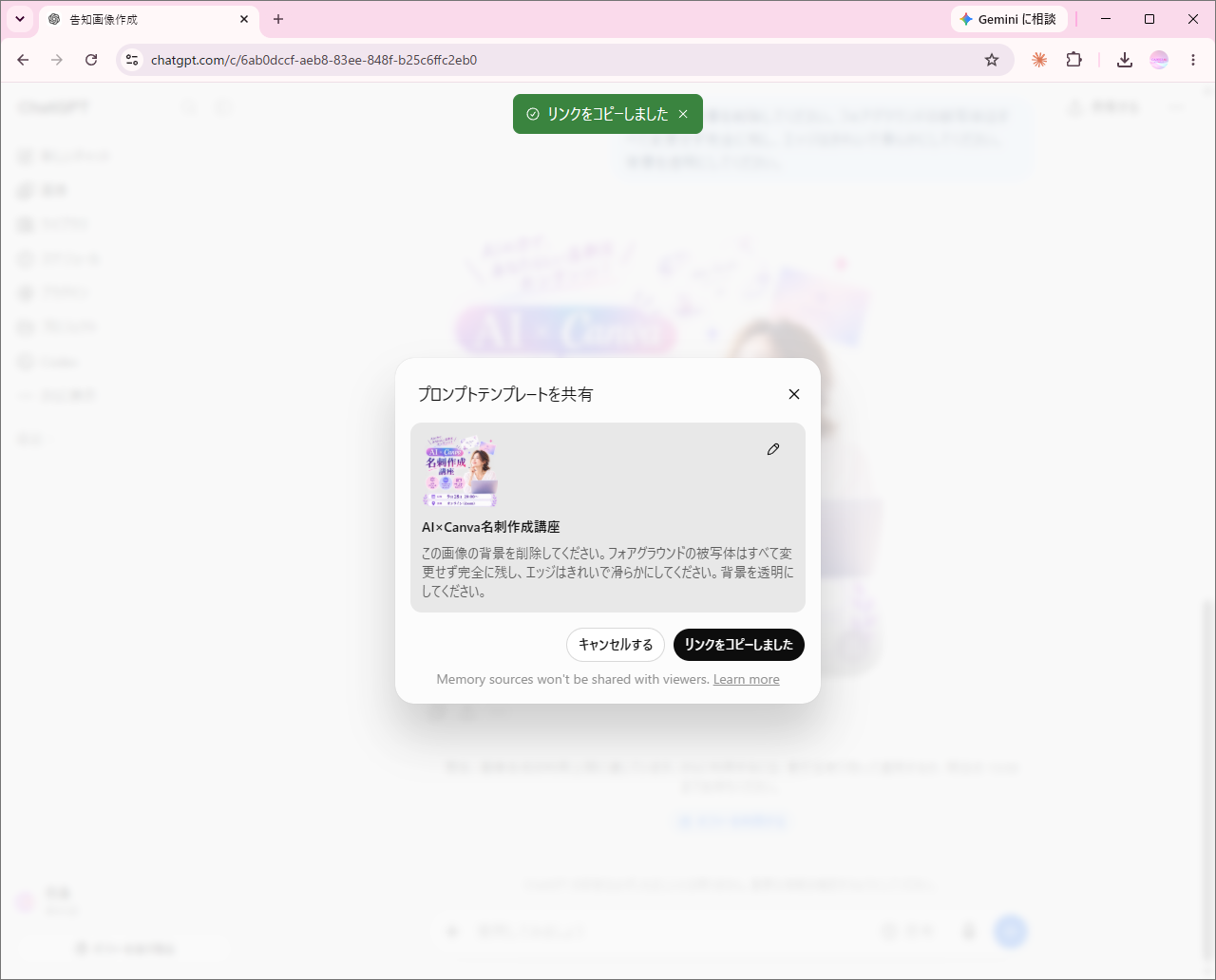 プロンプトテンプレートのリンクをコピーしましたと表示された画面