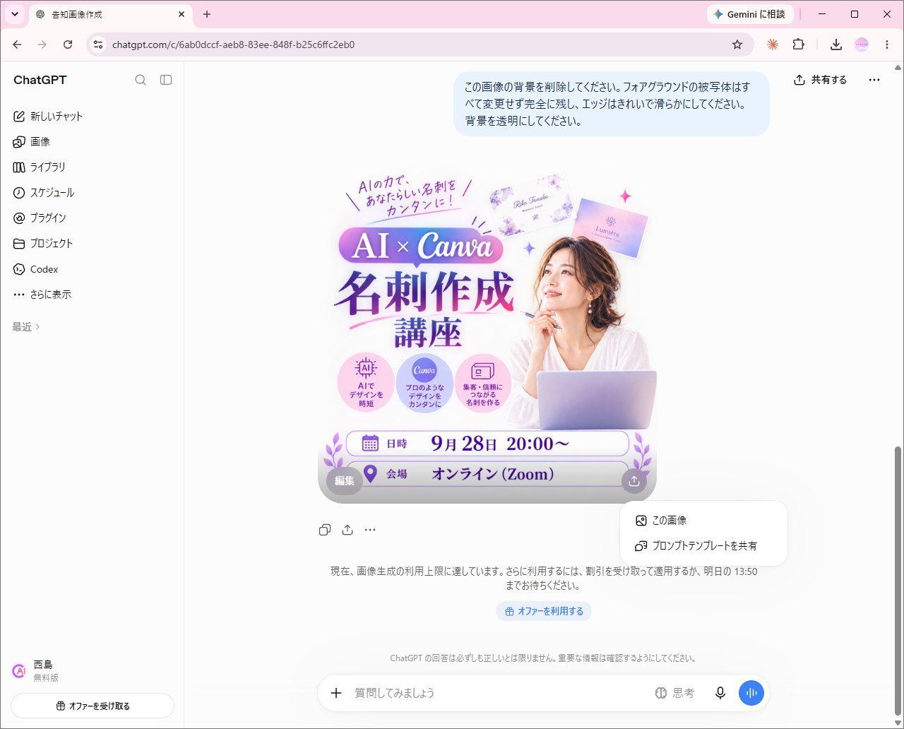 画像の共有メニューに、この画像とプロンプトテンプレートを共有が表示されている