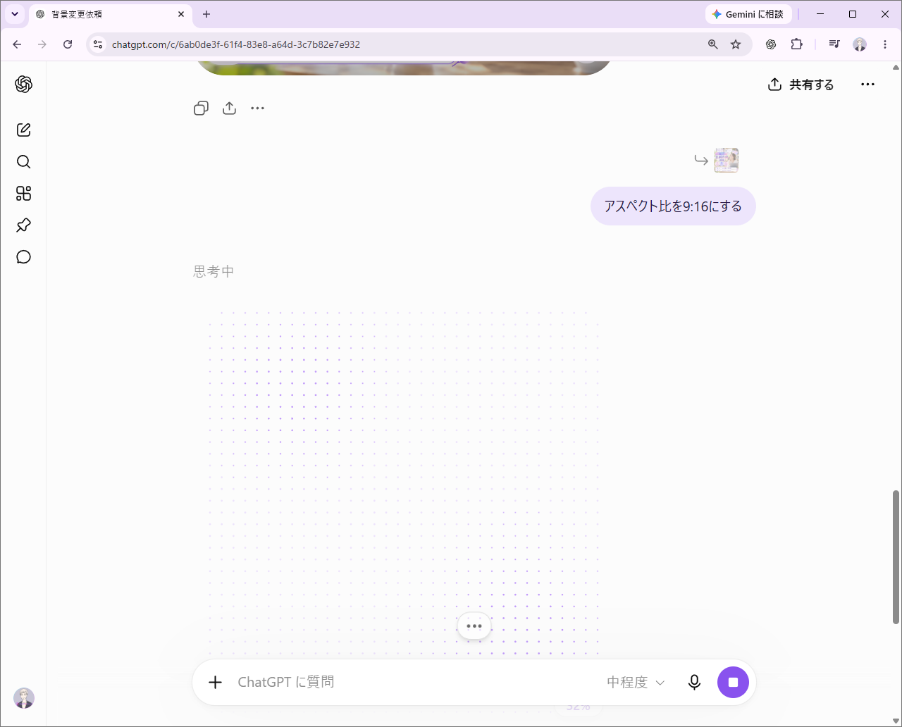 アスペクト比を9対16にする指示を送信した生成中の画面