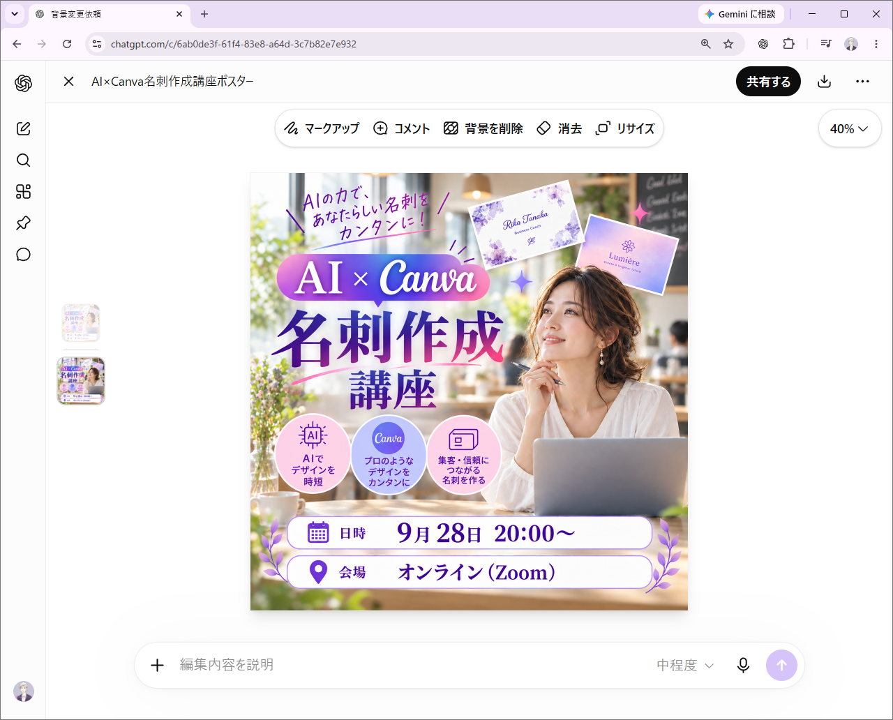 リサイズする前の正方形に近い講座告知画像