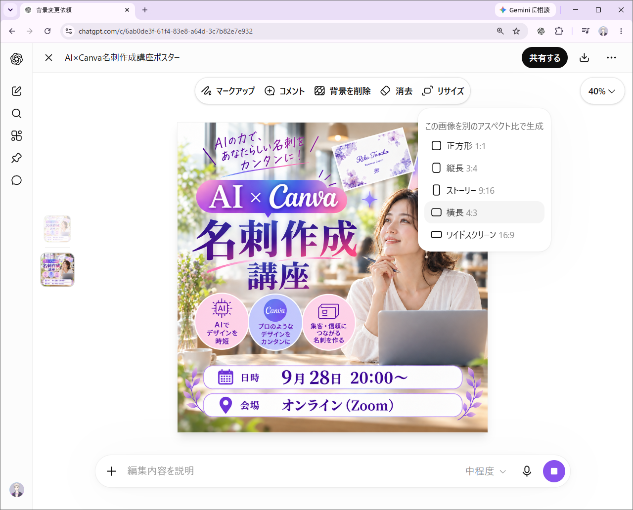 1対1、3対4、9対16、4対3、16対9を選べるリサイズメニュー