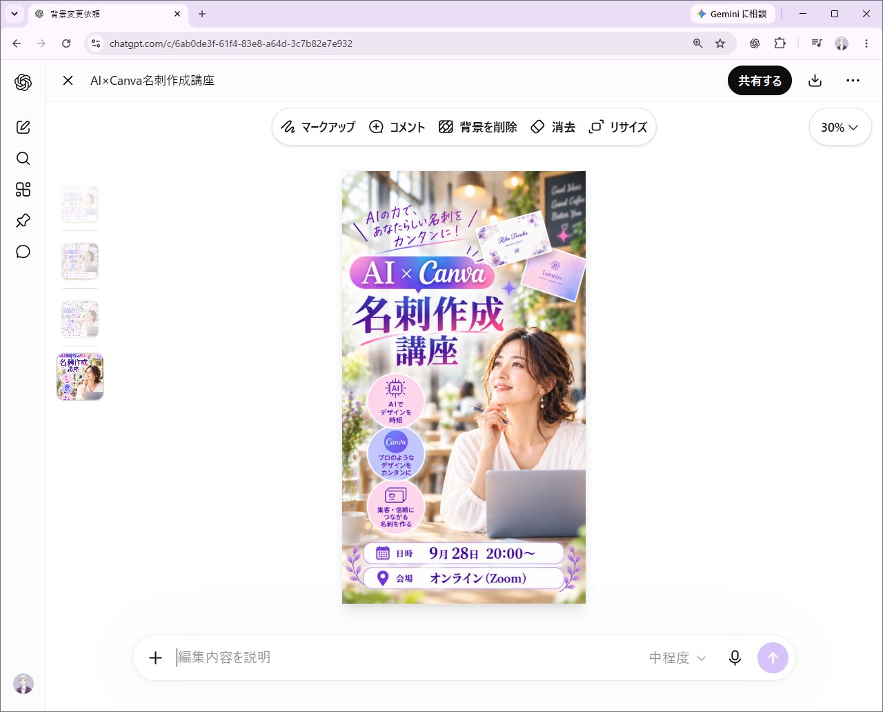 複数比率の生成画像が左側の一覧に表示された画面