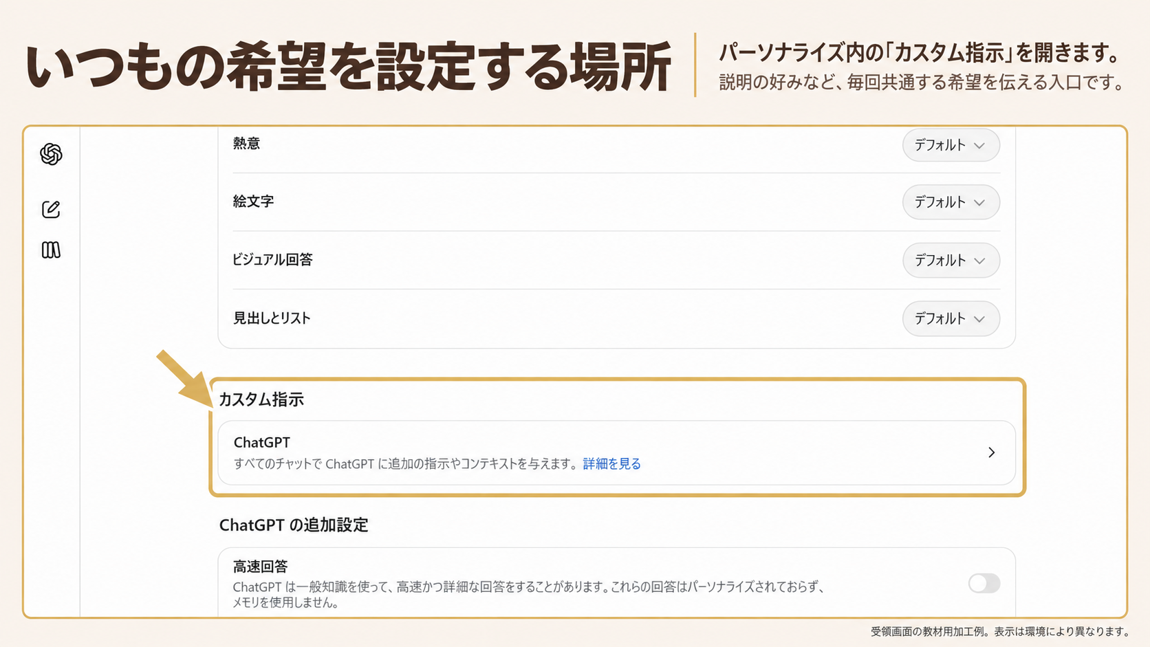 いつもの希望を設定する場所。囲み・矢印：カスタム指示