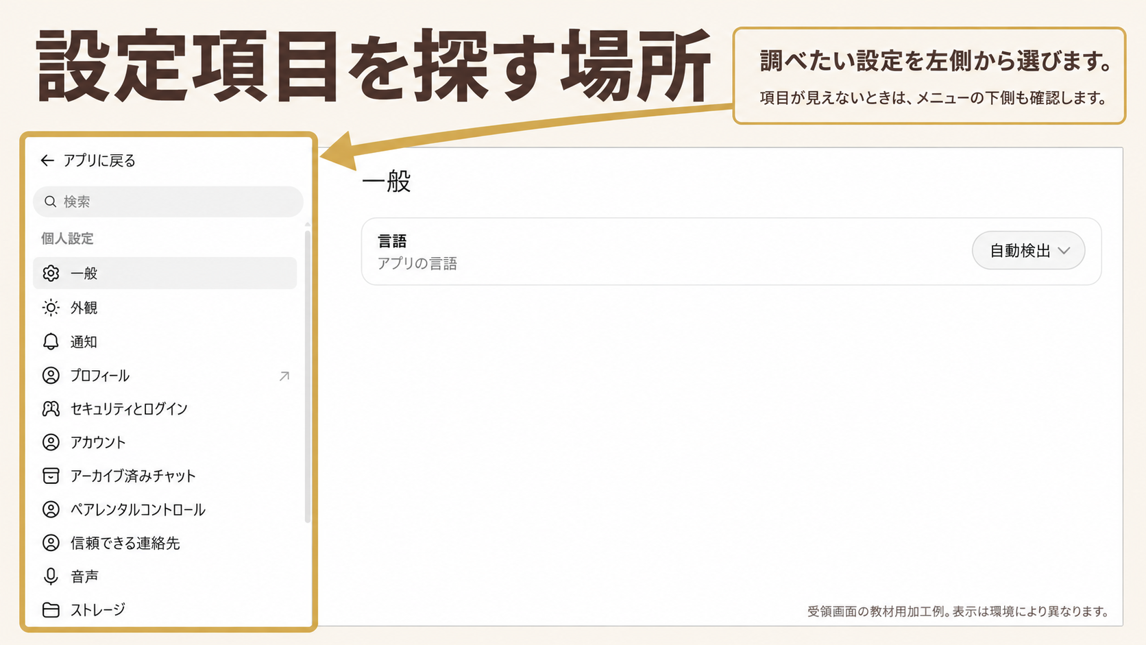 設定項目を探す場所。囲み・矢印：左側の設定メニュー