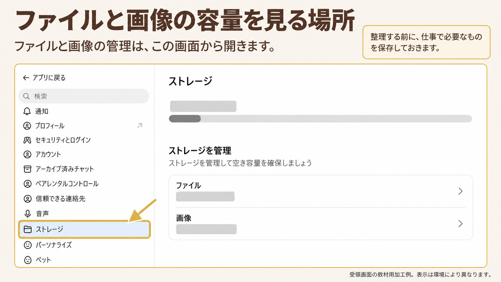 ファイルと画像の容量を見る場所。囲み・矢印：ストレージ