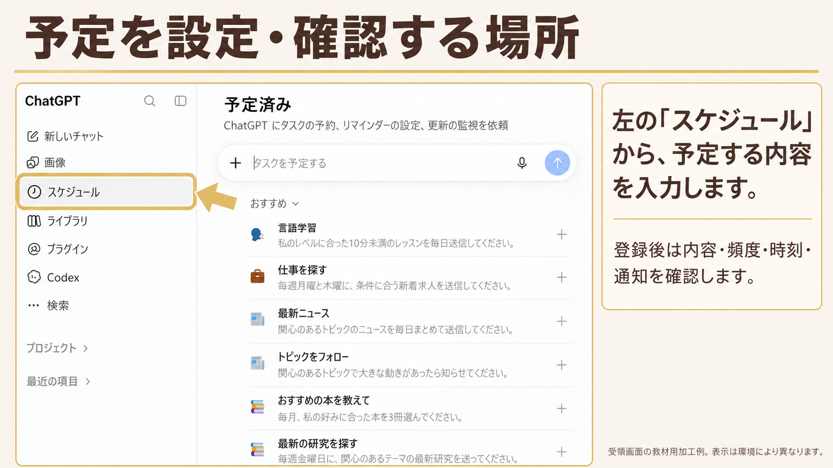 予定を設定・確認する場所。囲み・矢印：スケジュール