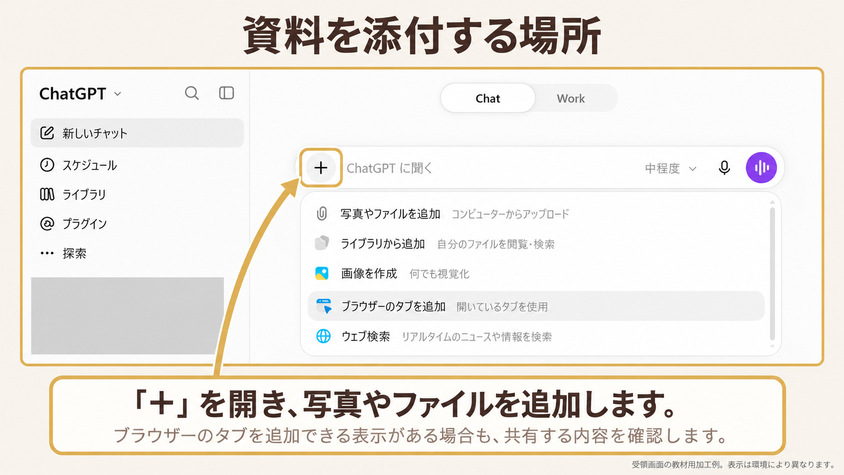 資料を添付する場所。囲み・矢印：入力欄の＋