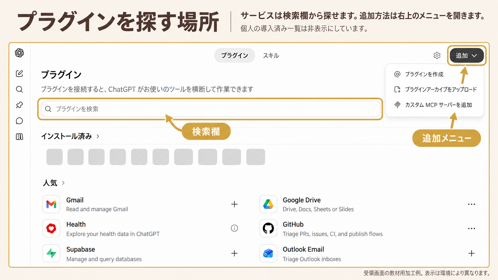 プラグインを探す場所。囲み・矢印：検索欄・追加メニュー