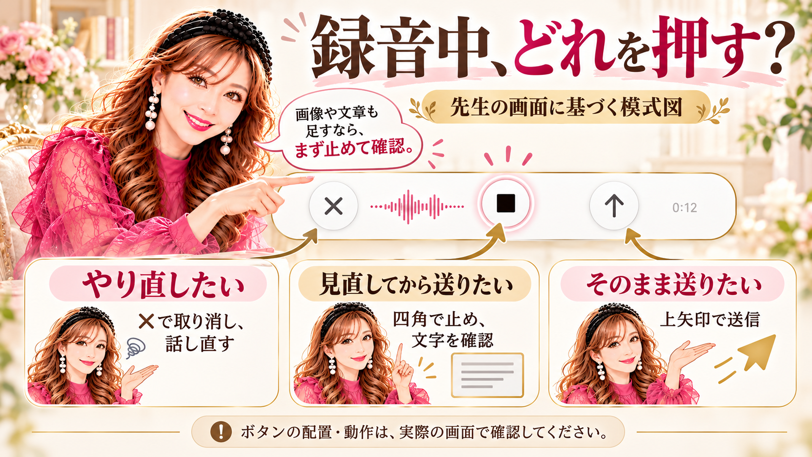 録音中のボタンを使い分ける